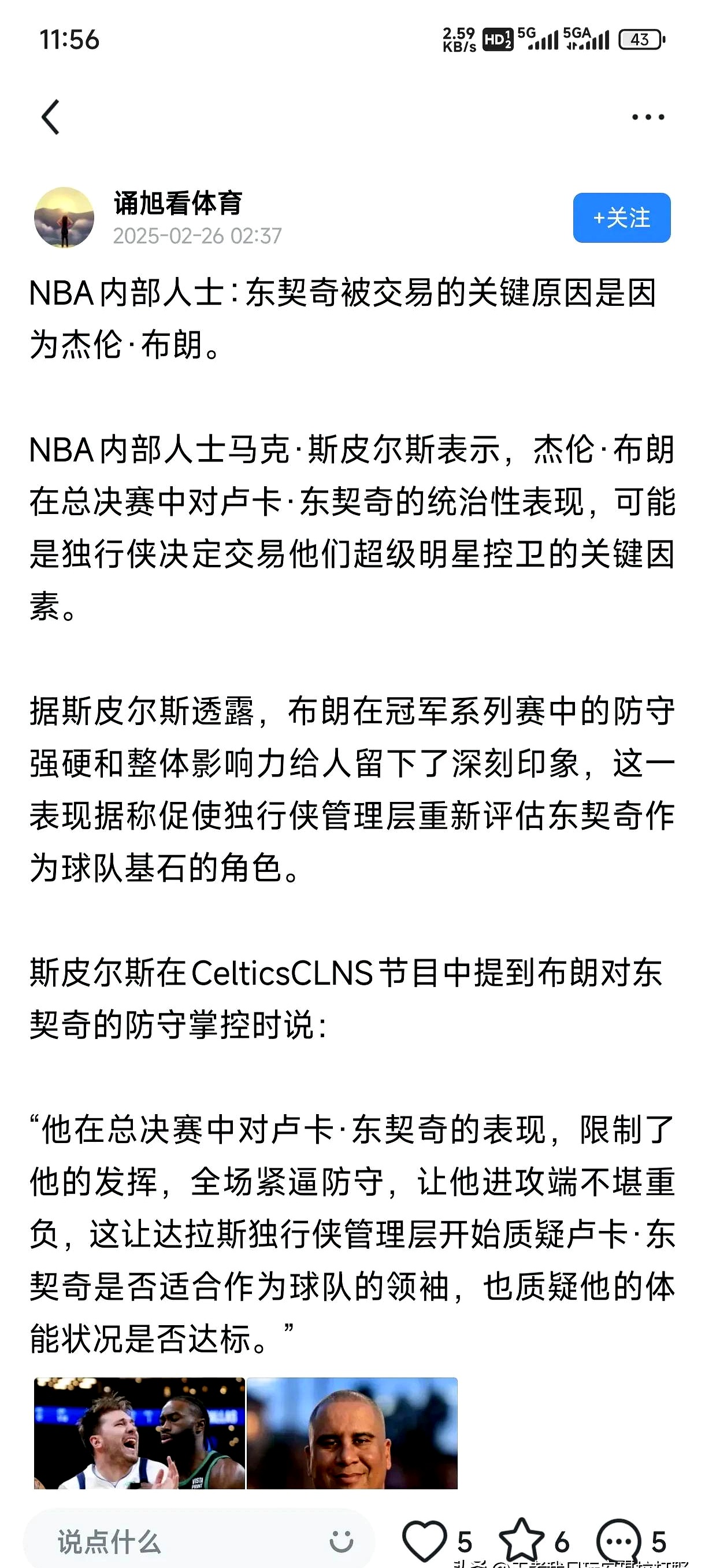 爵士官方公布新规，国王引发争议，东契奇球迷热议！