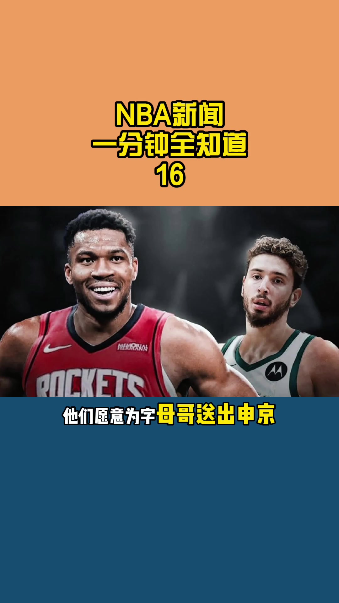 约基奇，凯尔特人，引发争议！